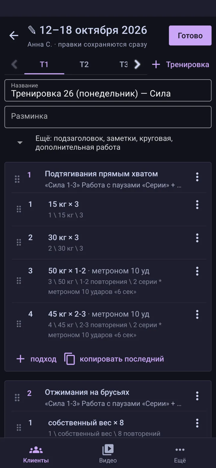 Конструктор тренировки в Frovvi: упражнения, подходы, вес, повторы и метроном