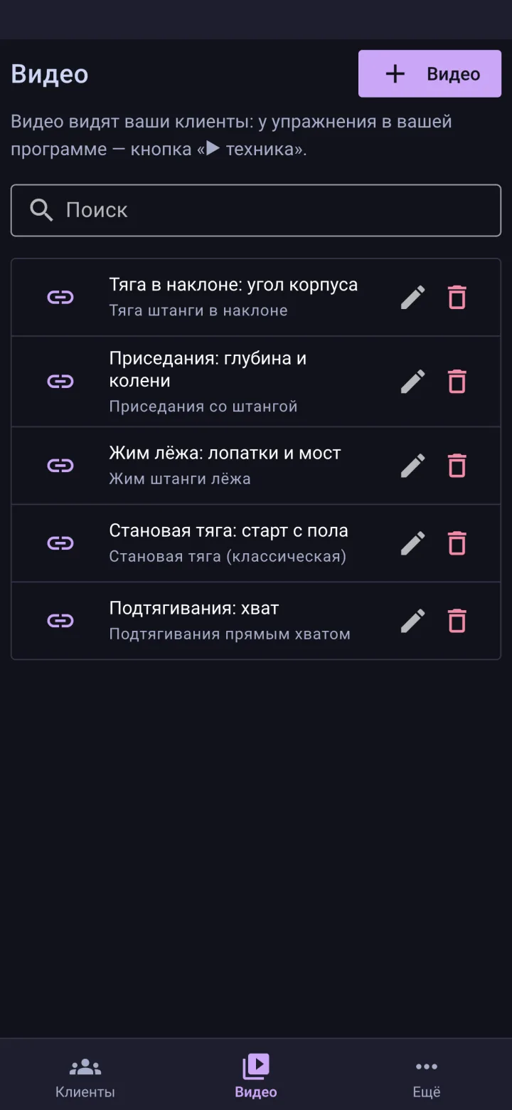 Библиотека видео техники упражнений тренера в Frovvi